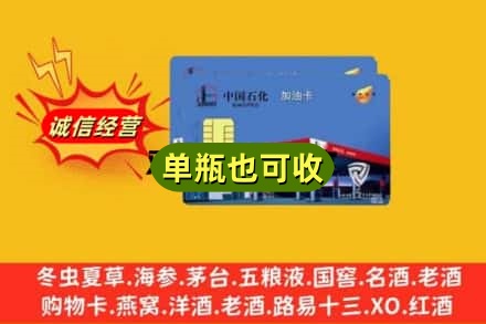 桂林市兴安回收加油卡